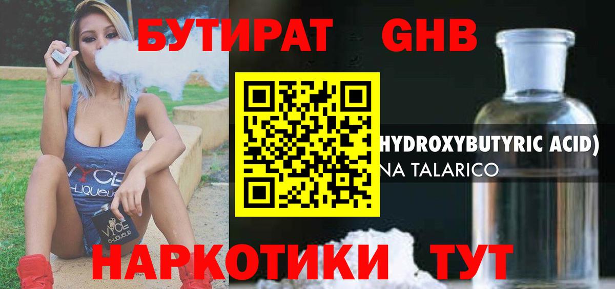 БУТИРАТ BDO Звенигород