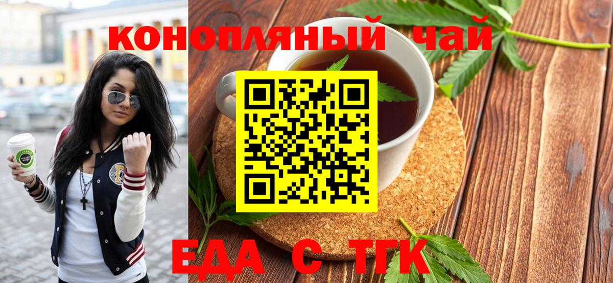 Звенигород  Cannafood марихуана  Вход с VPN 