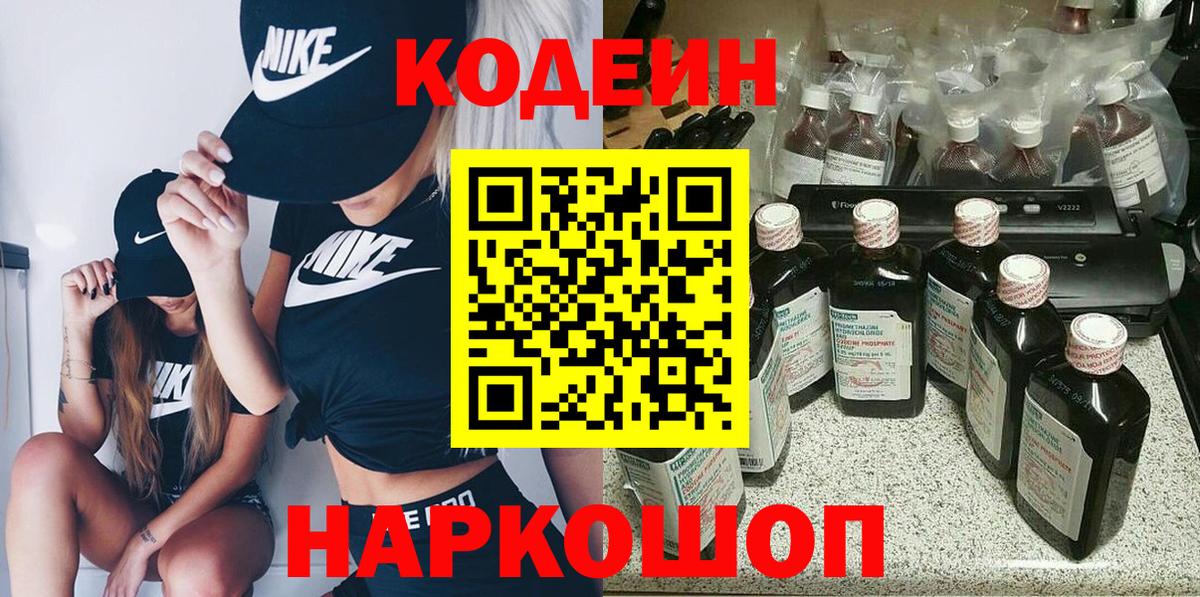 Codein напиток Lean (лин)  Кодеин напиток Lean (лин)  Вход с VPN  Звенигород 