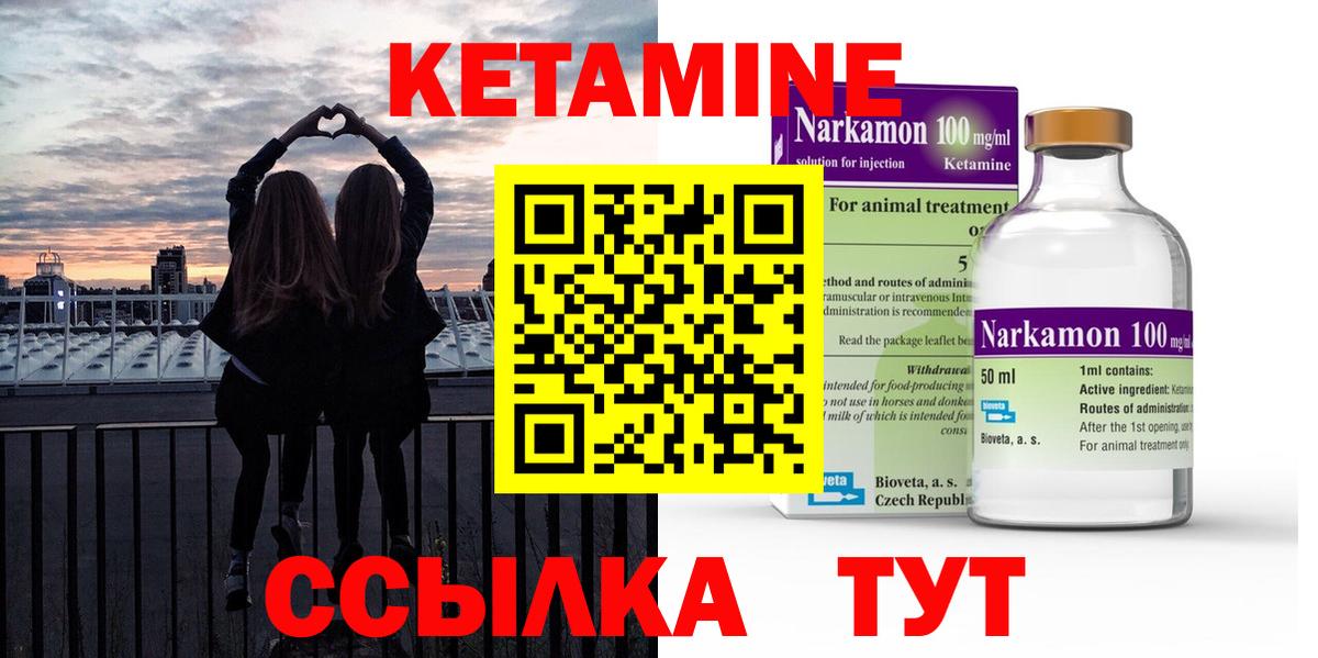 КЕТАМИН ketamine Звенигород