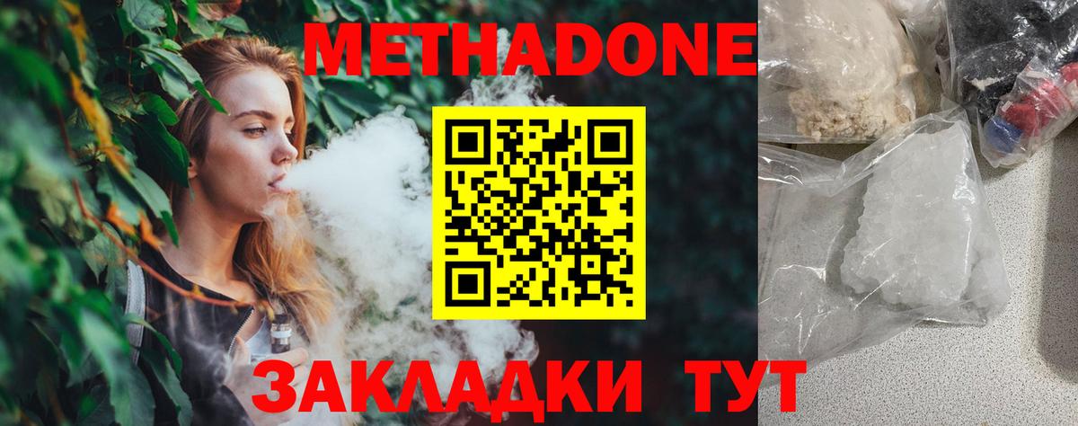 Звенигород  Метадон белоснежный  Вход с VPN  МЕТАДОН methadone 